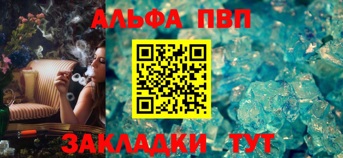 закладки  Вход с VPN  Alfa_PVP мука  Беслан  APVP Crystall  А ПВП СК  Alpha PVP 