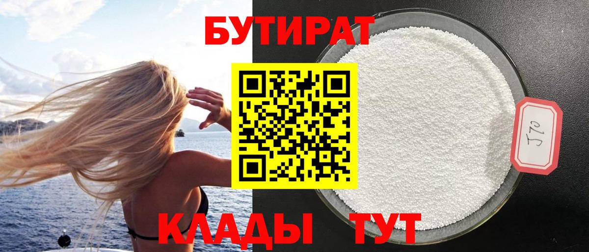 Бутират BDO 33%  Бутират  Беслан 