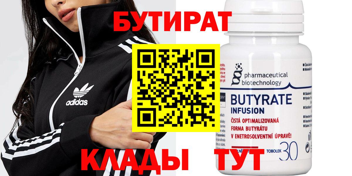 БУТИРАТ BDO 33% Беслан