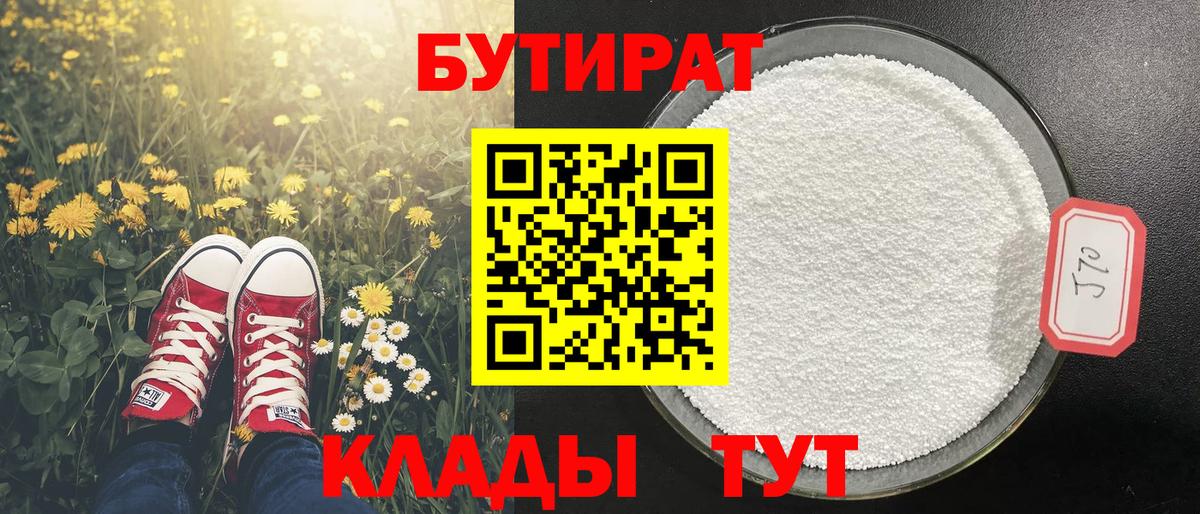Бутират BDO  Вход с VPN  БУТИРАТ  Беслан 