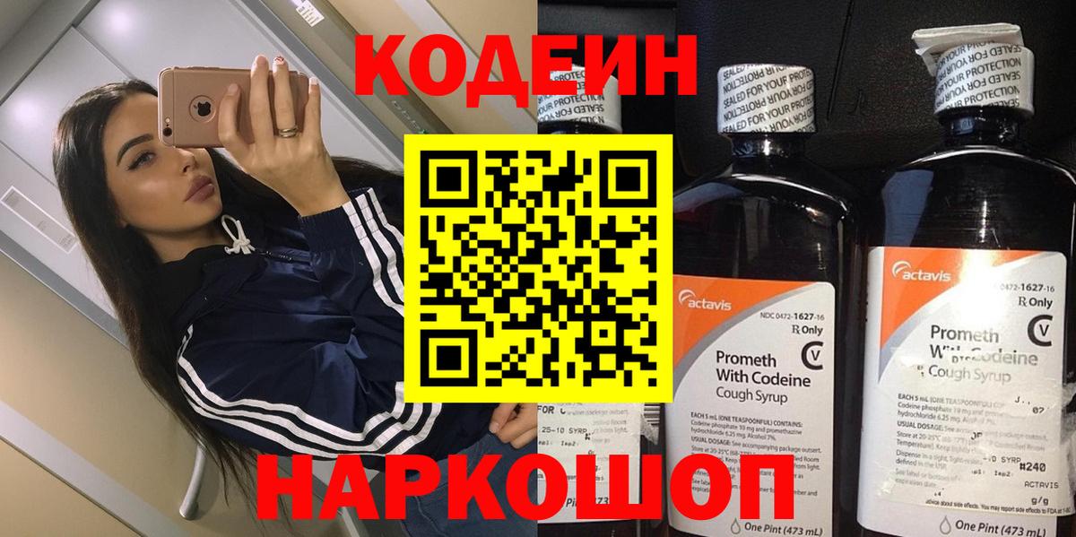 Кодеин напиток Lean (лин)  Беслан 
