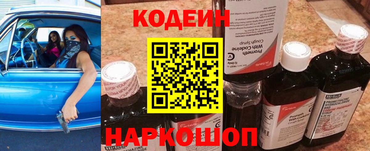 Беслан  Кодеиновый сироп Lean напиток Lean (лин)  Вход с VPN 