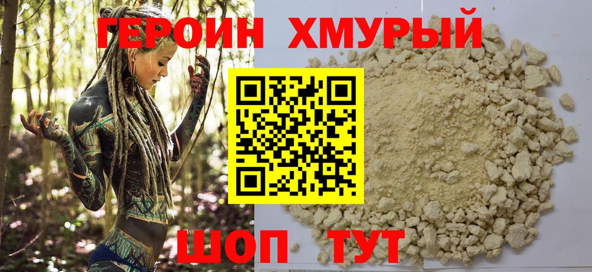 Героин  Вход с VPN  Беслан  ГЕРОИН VHQ 