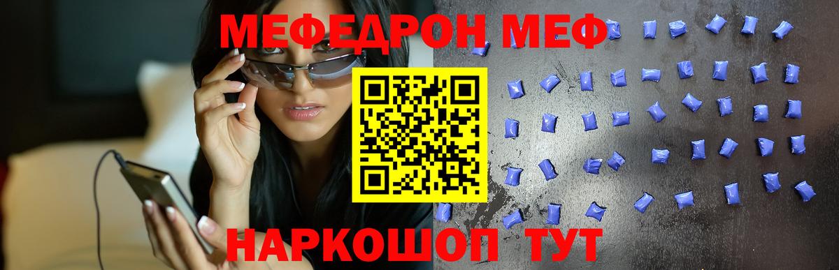 Мефедрон  Беслан  МЯУ-МЯУ  даркнет сайт  МЯУ-МЯУ мяу мяу  МЯУ-МЯУ кристаллы 