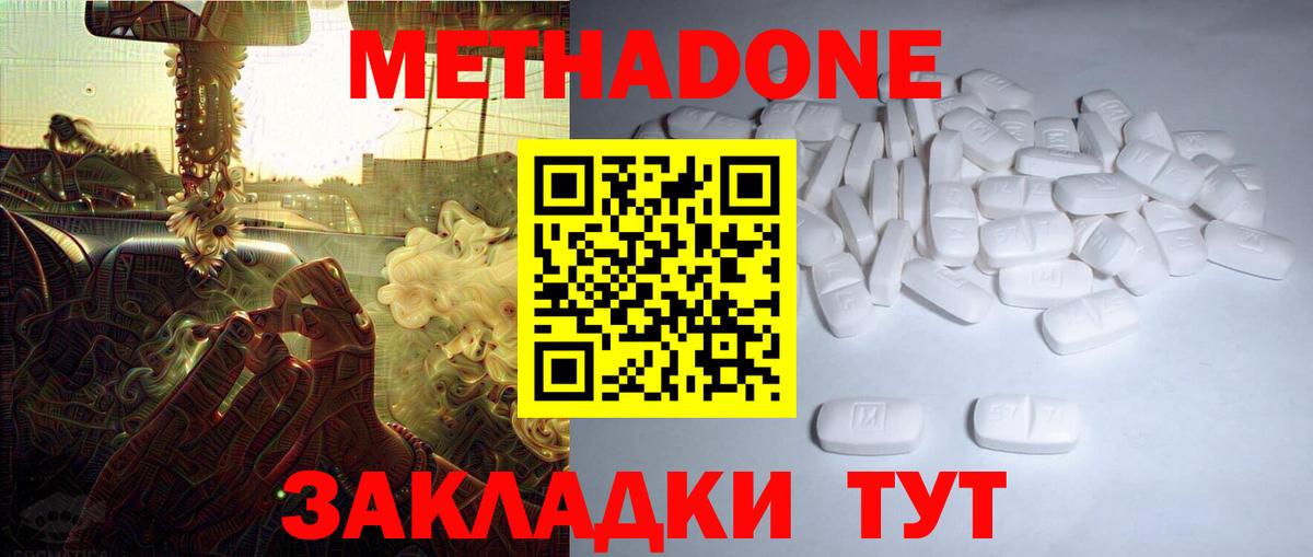 Метадон мёд  МЕТАДОН methadone  Вход с VPN  Беслан 